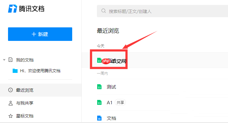 腾讯文档怎么设置列表数据验证