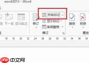 Word修改模式怎么退出