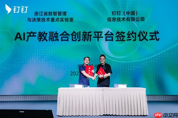 产教融合!浙江省数智管理与决策技术重点实验室与钉钉签约