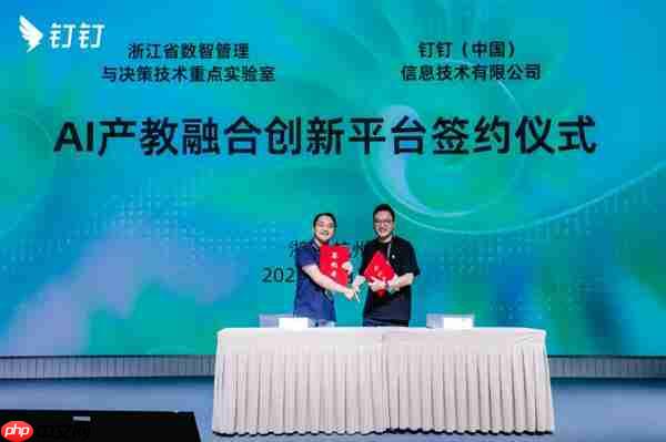 产教融合!浙江省数智管理与决策技术重点实验室与钉钉签约