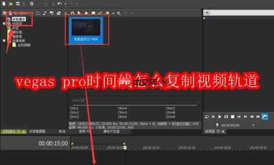 vegas pro时间线怎么复制视频轨道