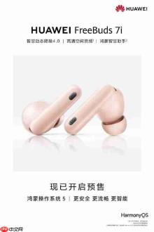 599元 华为全新无线耳机:智慧动态降噪 骨传导麦克风