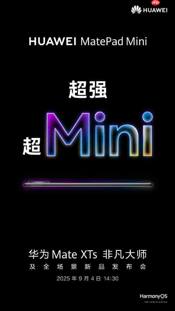 对标iPad mini！华为MatePad Mini搭载麒麟9系旗舰芯 售价预计4000元起