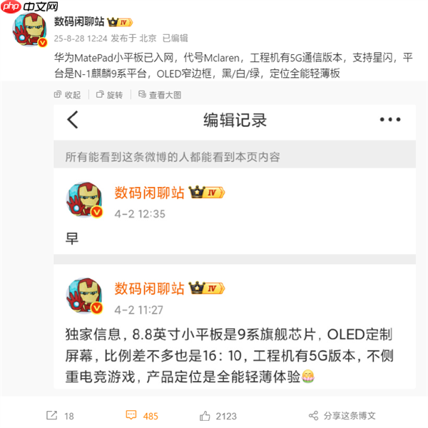 华为MatePad小平板入网：麒麟9系旗舰 支持5G、星闪