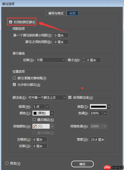 InDesign取消栏间跨区脚注步骤