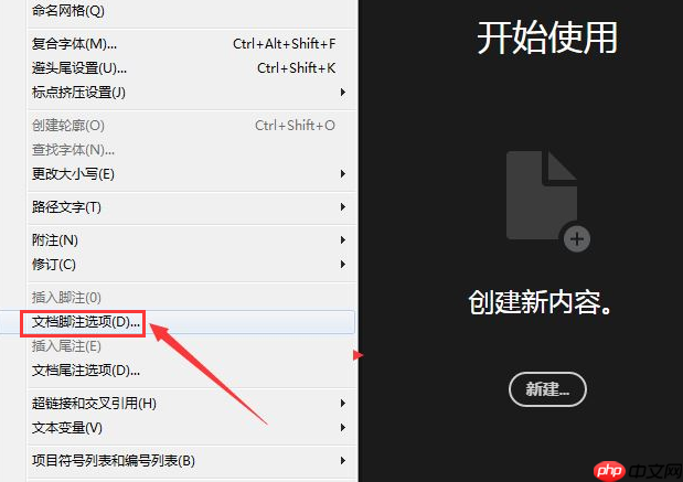 InDesign取消栏间跨区脚注步骤