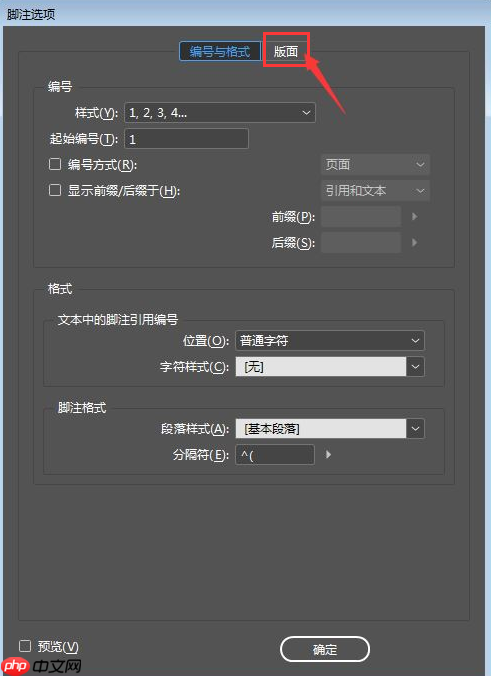 InDesign取消栏间跨区脚注步骤