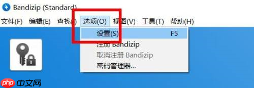 BandiZip如何开启临时文件夹