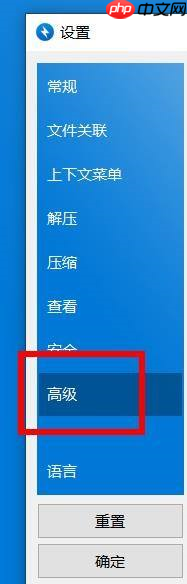 BandiZip如何开启临时文件夹