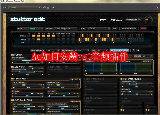 Au如何安装vst音频插件