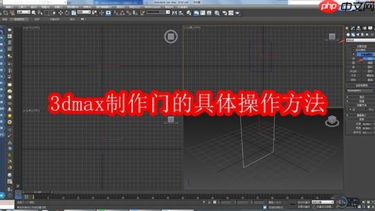 3dmax制作门的具体操作方法