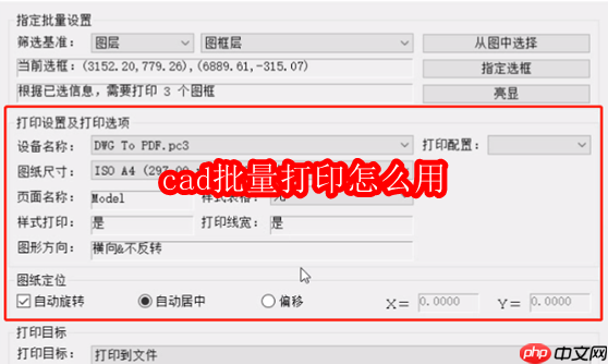 cad批量打印怎么用
