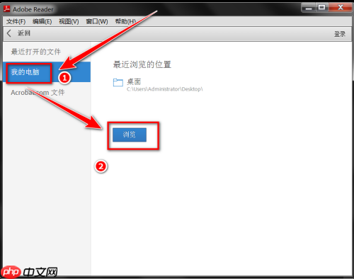 Adobe Reader XI如何朗读文档