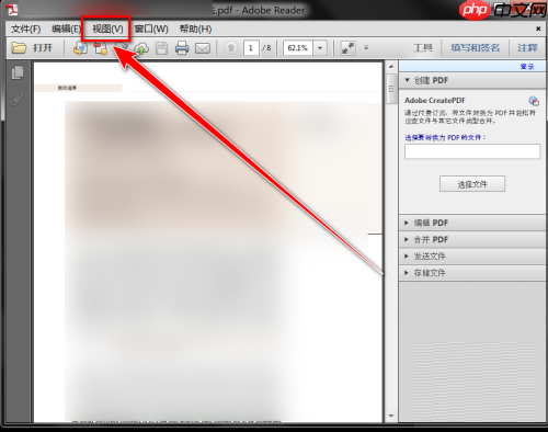 Adobe Reader XI如何朗读文档