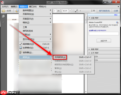 Adobe Reader XI如何朗读文档