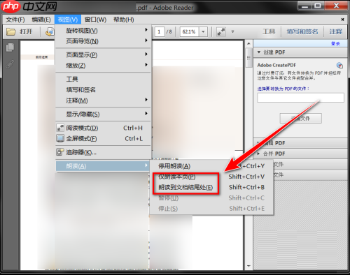 Adobe Reader XI如何朗读文档