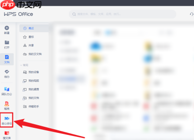 WPS office怎么开启会议美颜