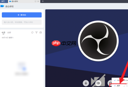 WPS office怎么开启会议美颜