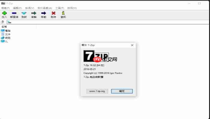 7zip下载怎么安装
