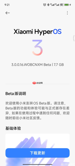 小米澎湃OS 3首批Beta版正式推送！手机、平板8款机型升级