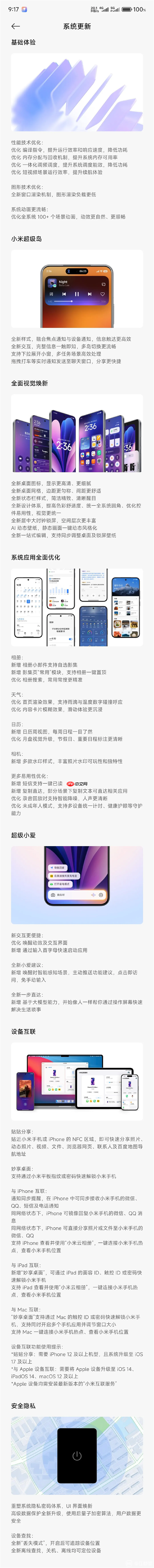 小米澎湃OS 3首批Beta版正式推送！手机、平板8款机型升级