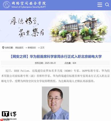 华为前首席科学家周永行入职北邮,曾主导手机直连卫星等领域重大技术突破