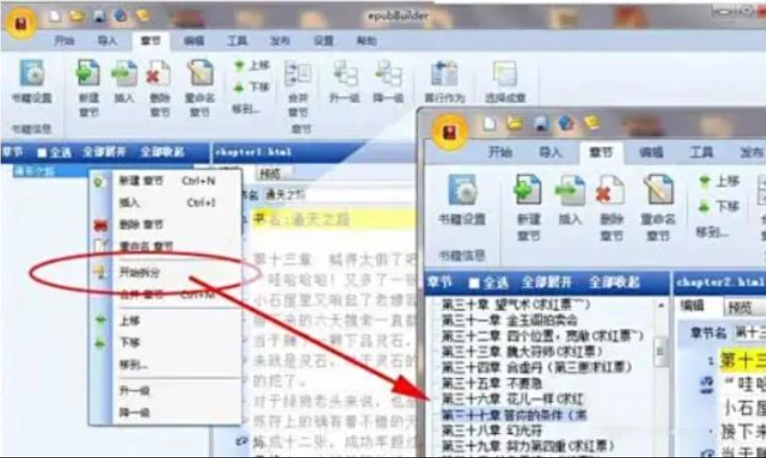 epubbuilder怎么拆分章节