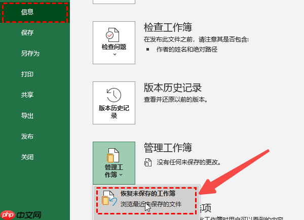 没保存的excel文件怎么恢复 5种恢复方法帮你找回