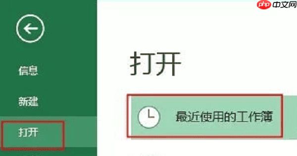 没保存的excel文件怎么恢复 5种恢复方法帮你找回