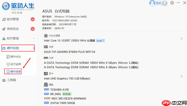 笔记本电脑配置怎么看 一文读懂