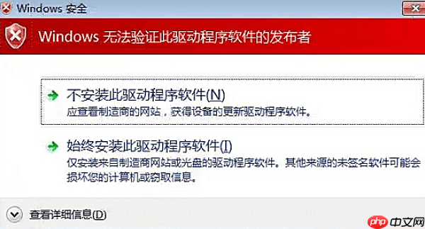 Windows无法验证此驱动程序软件的发布者解决方法指南