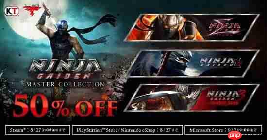 《忍者龙剑传：大师合集》半价！三部作品国区仅售124元