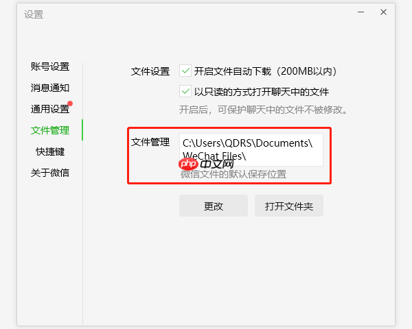微信文件传输助手文件存放位置 一文搞懂存放路径与找回方法