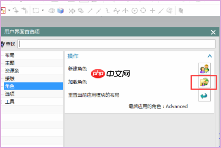 UG10.0怎么加载角色