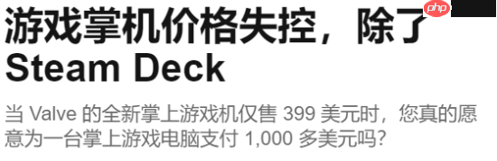 外媒吐槽掌机堆砌性能价格失控！唯有SteamDeck例外
