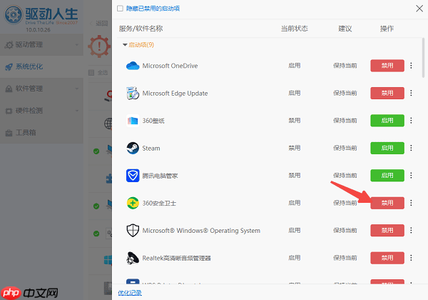 电脑自启动管理在哪里 5个方法教你设置