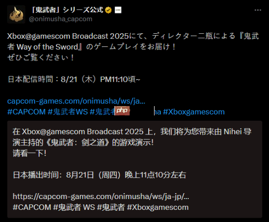 《鬼武者:剑之道》新实机就要来了!21号晚间别错过!