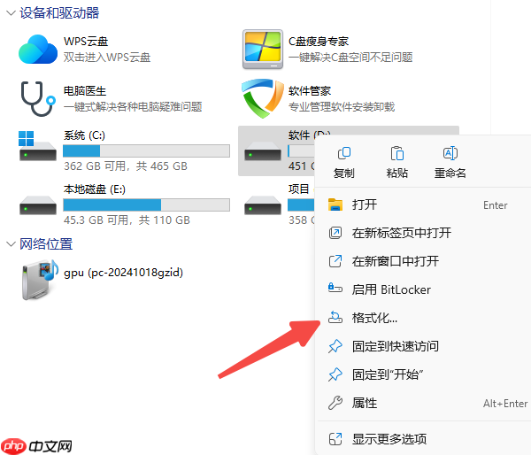 这张磁盘有写保护怎么格式化 最简单的方法