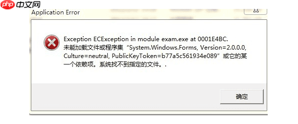 未能加载文件或程序集怎么解决 教你5种方法快速解决