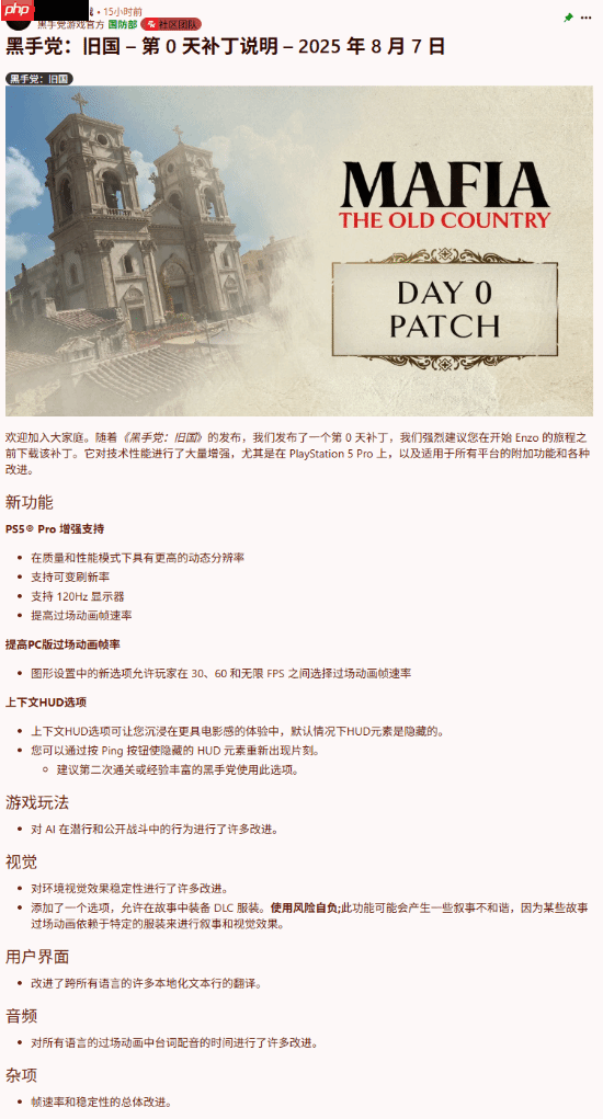 《四海兄弟故乡》首日补丁发布:PS5 Pro和PC可提高过场动画的帧率