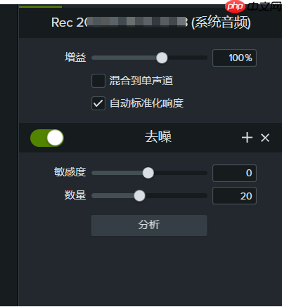 Camtasia怎么消除麦克风杂音