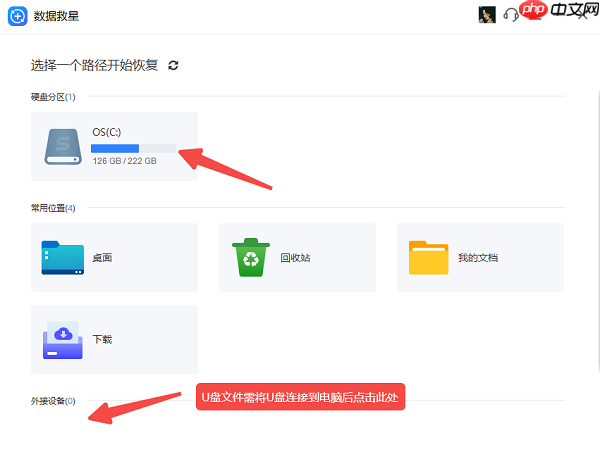 重装系统数据丢了怎么找回来?恢复教程来了!