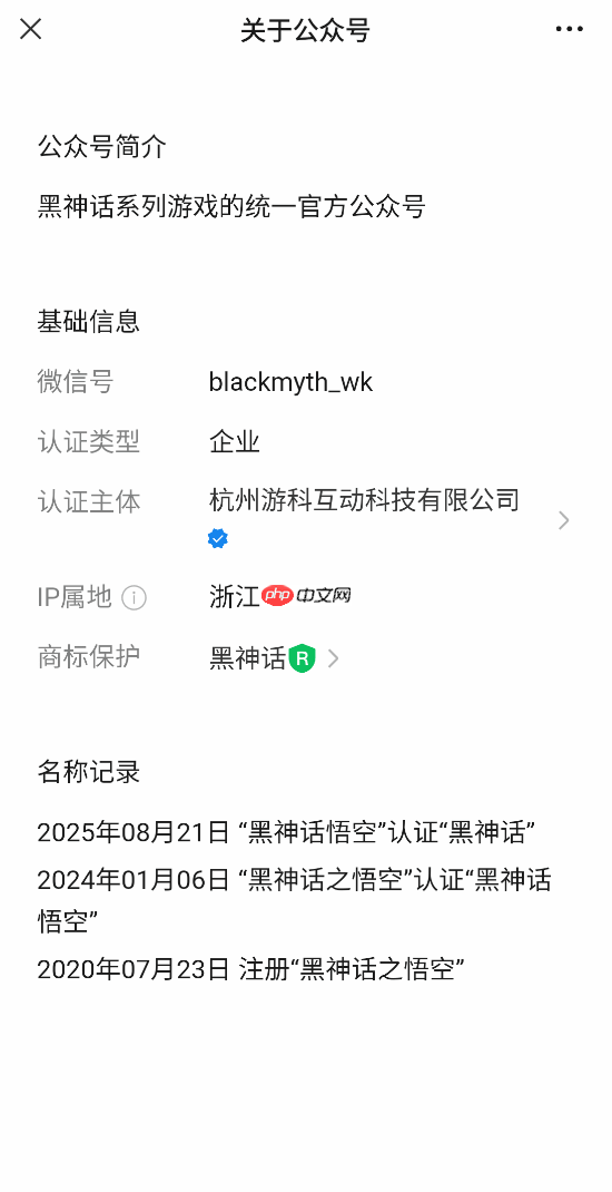 《黑神话:悟空》官方微信公众号更名!悟空二字已经消失
