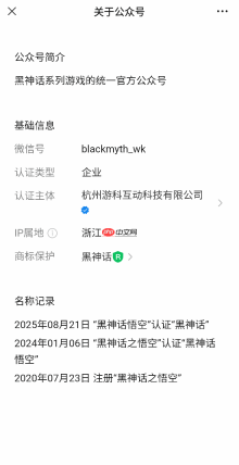 《黑神话：悟空》官方微信公众号更名！悟空二字已经消失