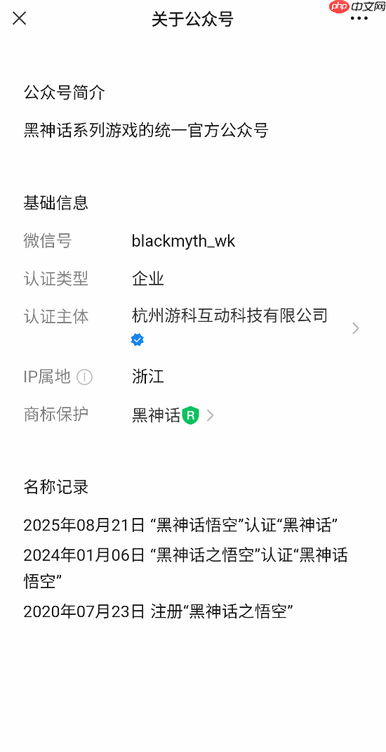 《黑神话:悟空》官方微信公众号更名!悟空二字已经消失