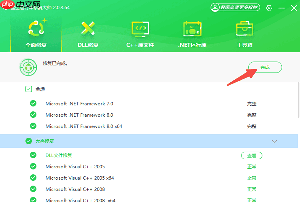 .NET Framework未安装怎么办 推荐这几种修复方法