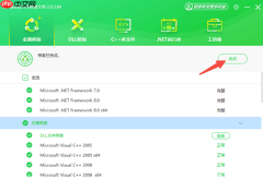 .NET Framework未安装怎么办 推荐这几种修复方法