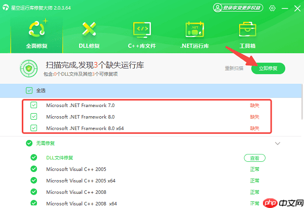.NET Framework未安装怎么办 推荐这几种修复方法