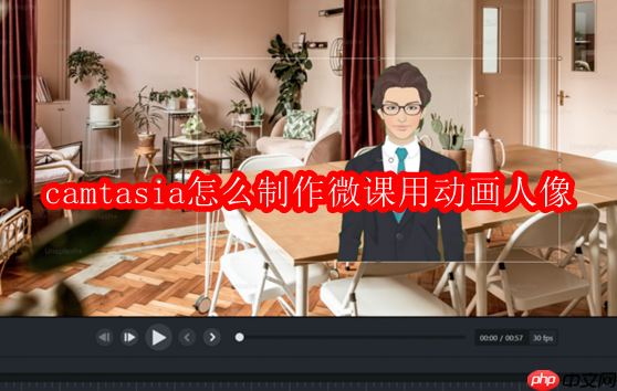 camtasia怎么制作微课用动画人像
