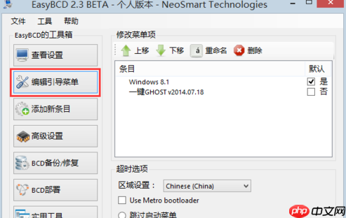 EasyBCD怎么删除引导
